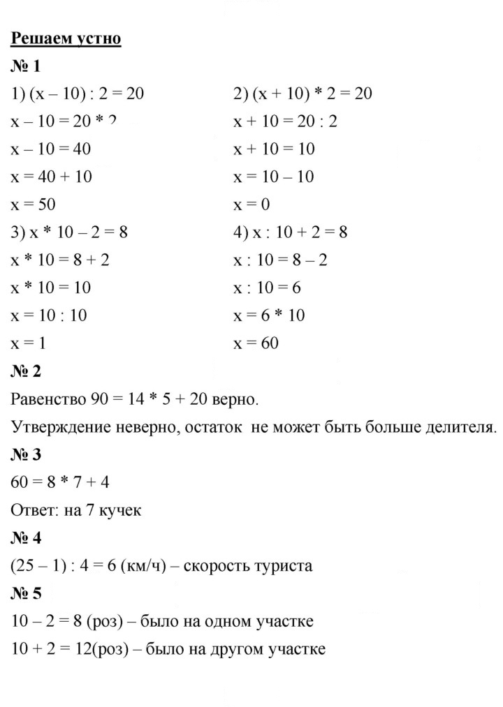 Скан решения номера 20