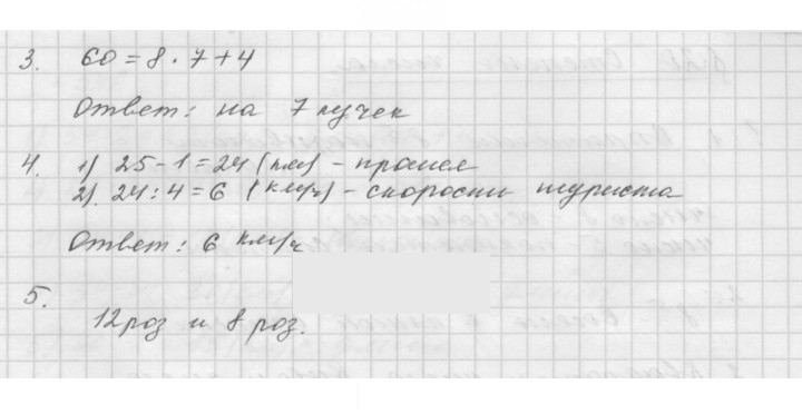 Скан решения номера 20