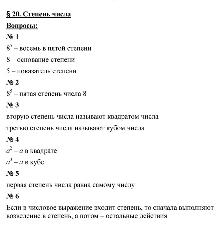 Скан решения номера 20