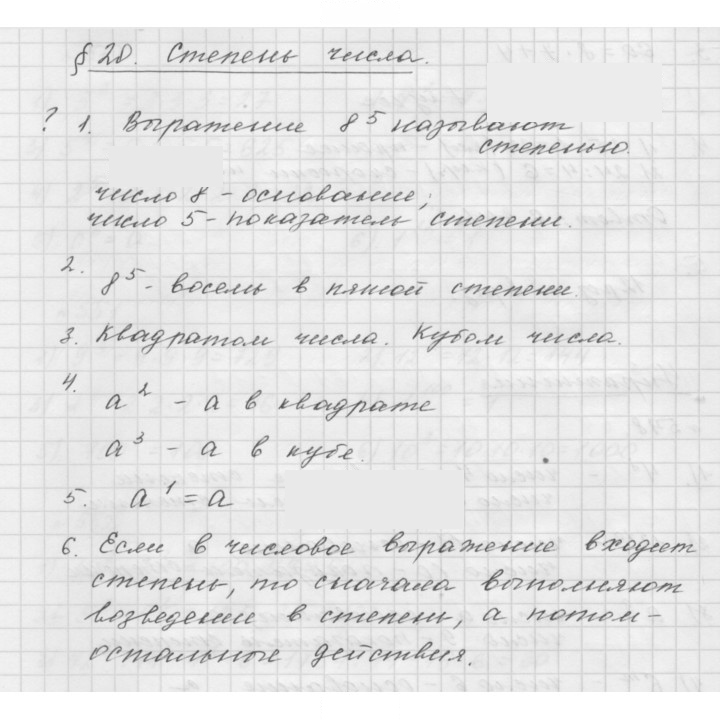 Скан решения номера 20