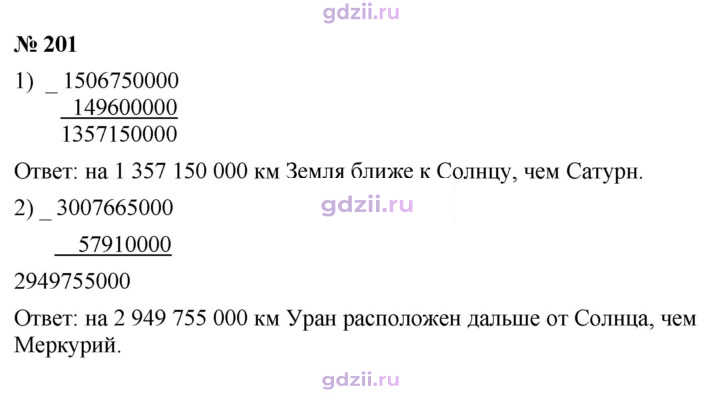 Скан решения номера 201
