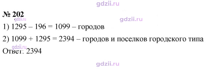 Скан решения номера 202