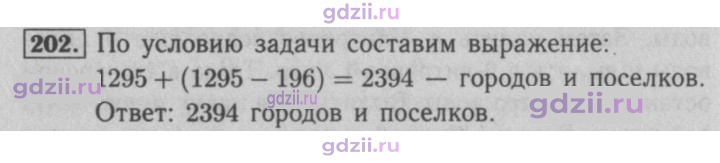 Скан решения номера 202