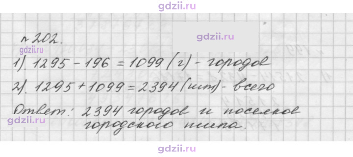 Скан решения номера 202