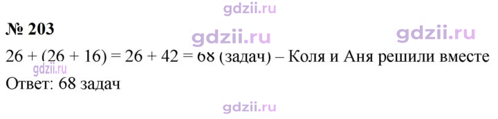 Скан решения номера 203
