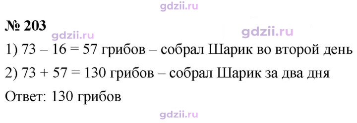 Скан решения номера 203