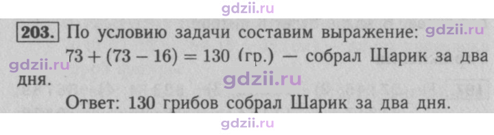 Скан решения номера 203