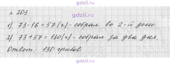Скан решения номера 203