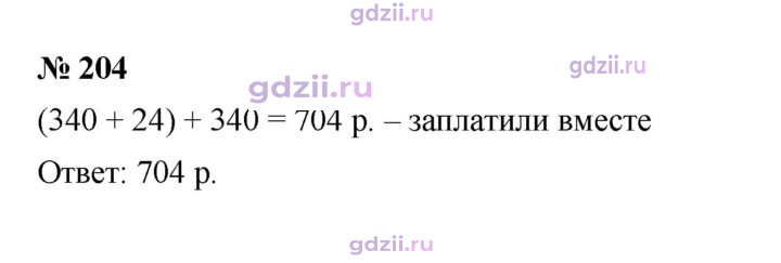 Скан решения номера 204
