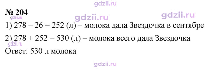 Скан решения номера 204