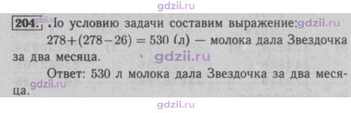 Скан решения номера 204