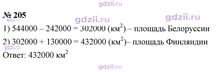 Скан решения номера 205