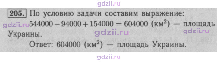 Скан решения номера 205
