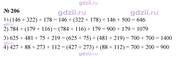 Скан решения номера 206