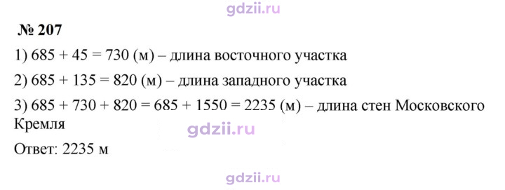 Скан решения номера 207