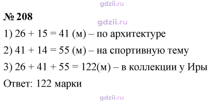 Скан решения номера 208