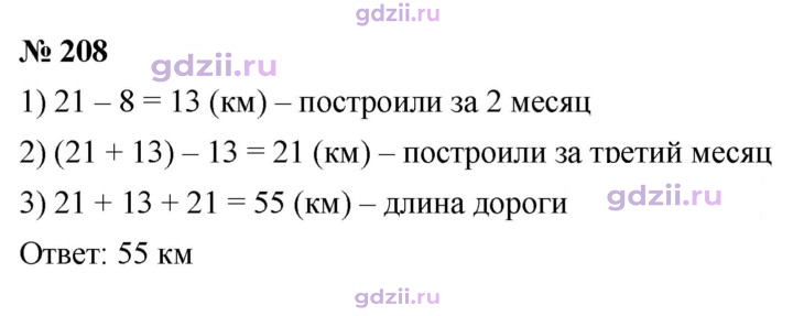 Скан решения номера 208