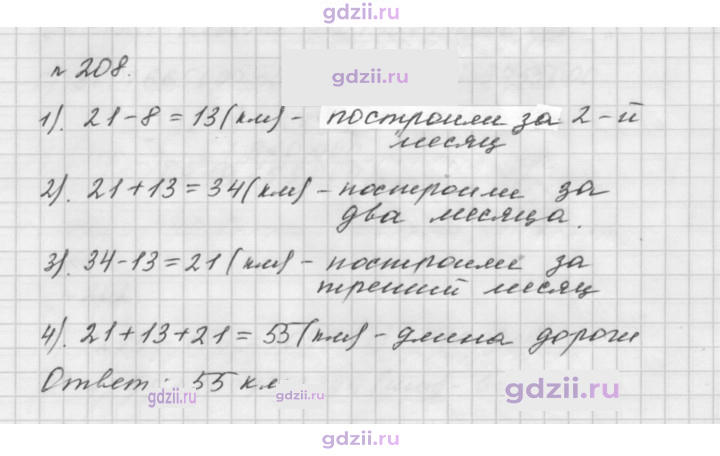 Скан решения номера 208