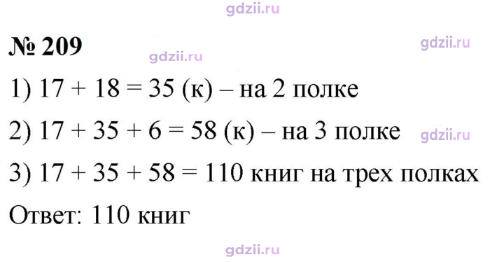 Скан решения номера 209