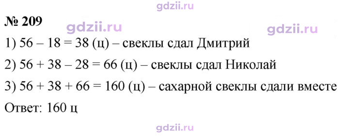 Скан решения номера 209