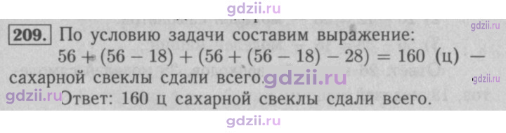Скан решения номера 209