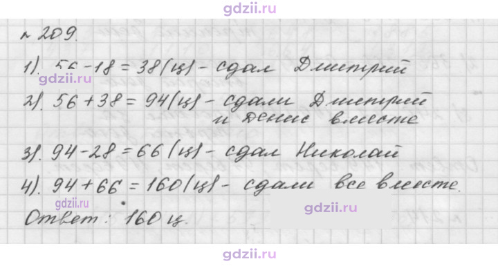 Скан решения номера 209