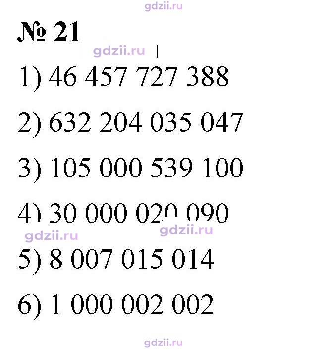 Скан решения номера 21