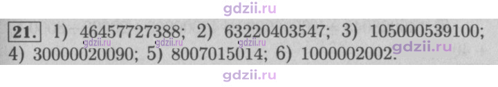 Скан решения номера 21