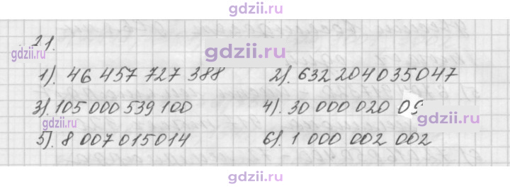 Скан решения номера 21