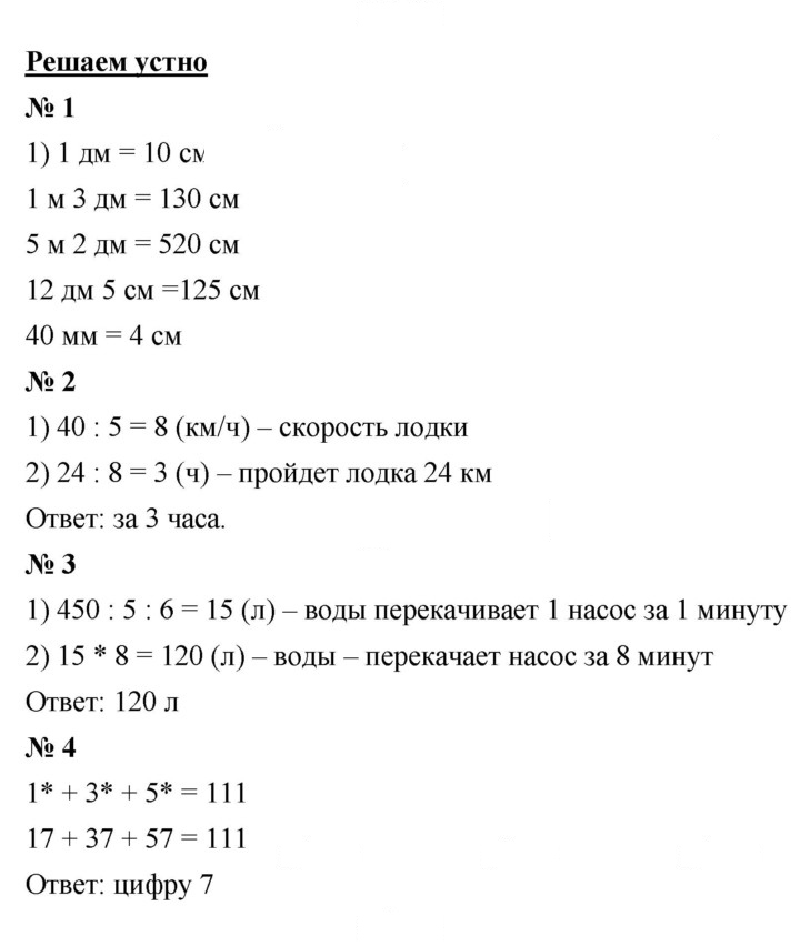 Скан решения номера 21