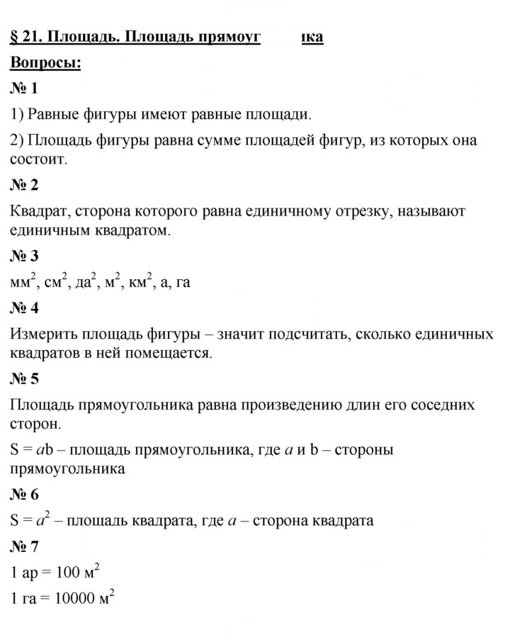 Скан решения номера 21
