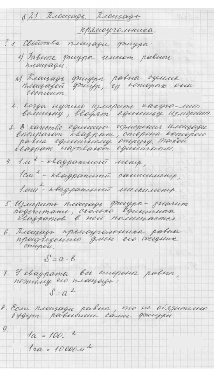 Скан решения номера 21