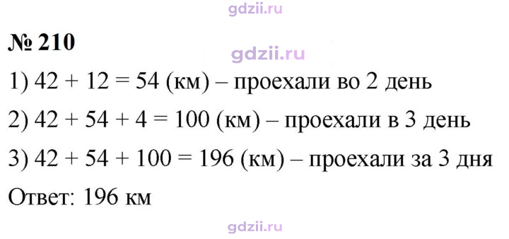 Скан решения номера 210