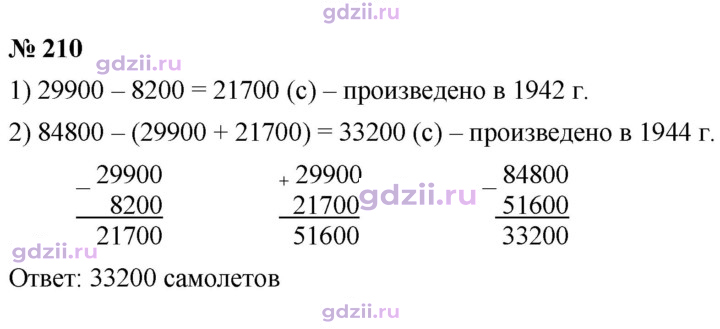 Скан решения номера 210