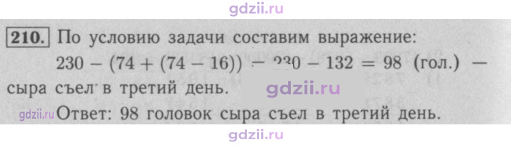 Скан решения номера 210