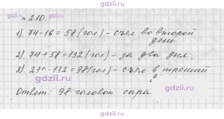 Скан решения номера 210