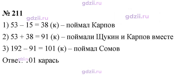 Скан решения номера 211