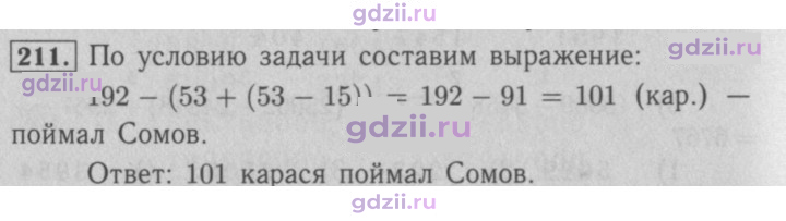 Скан решения номера 211