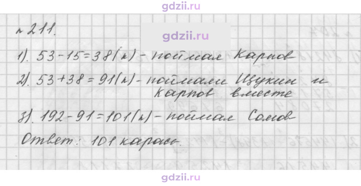 Скан решения номера 211