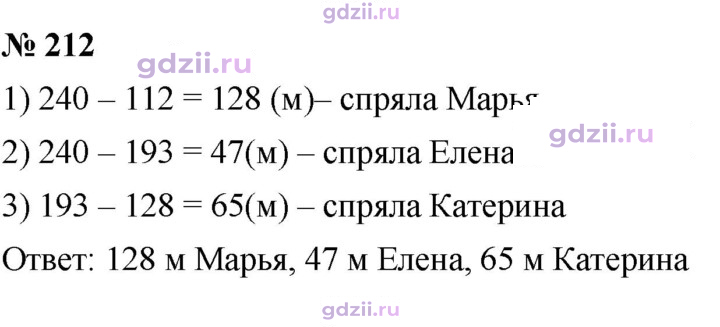 Скан решения номера 212