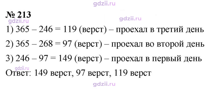 Скан решения номера 213