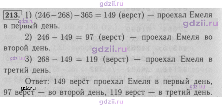 Скан решения номера 213