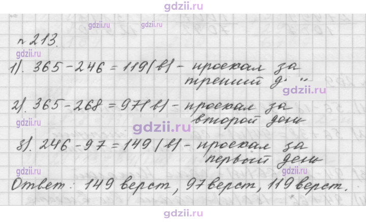 Скан решения номера 213
