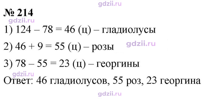 Скан решения номера 214