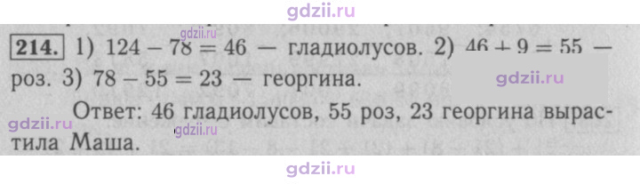 Скан решения номера 214