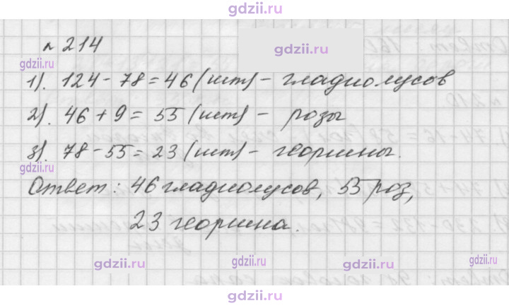 Скан решения номера 214