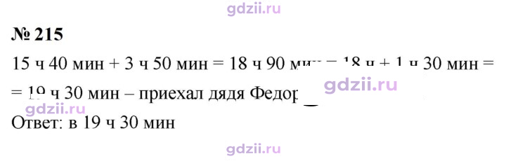 Скан решения номера 215