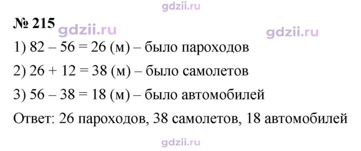 Скан решения номера 215
