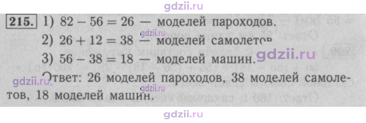 Скан решения номера 215
