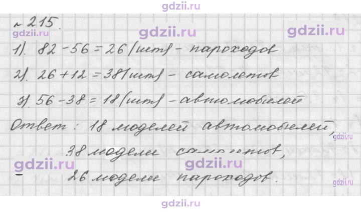Скан решения номера 215